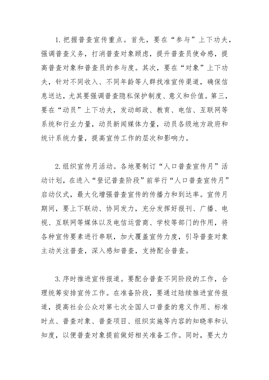 精编_宣传部在全市第七次全国人口普查动员视频会议上的讲话稿_第2页