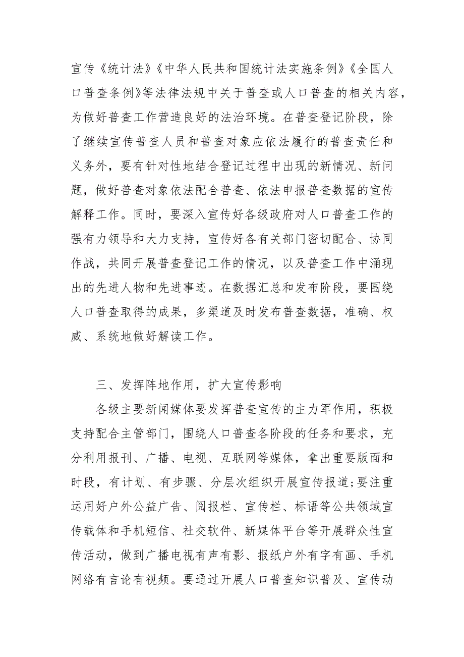 精编_宣传部在全市第七次全国人口普查动员视频会议上的讲话稿_第3页