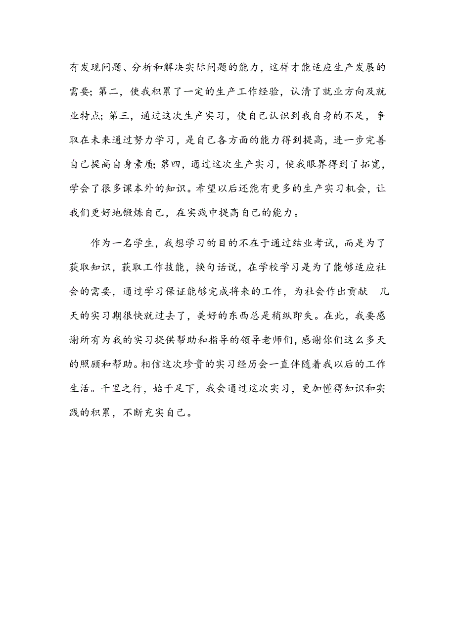 机床有限公司认识实习报告_第3页