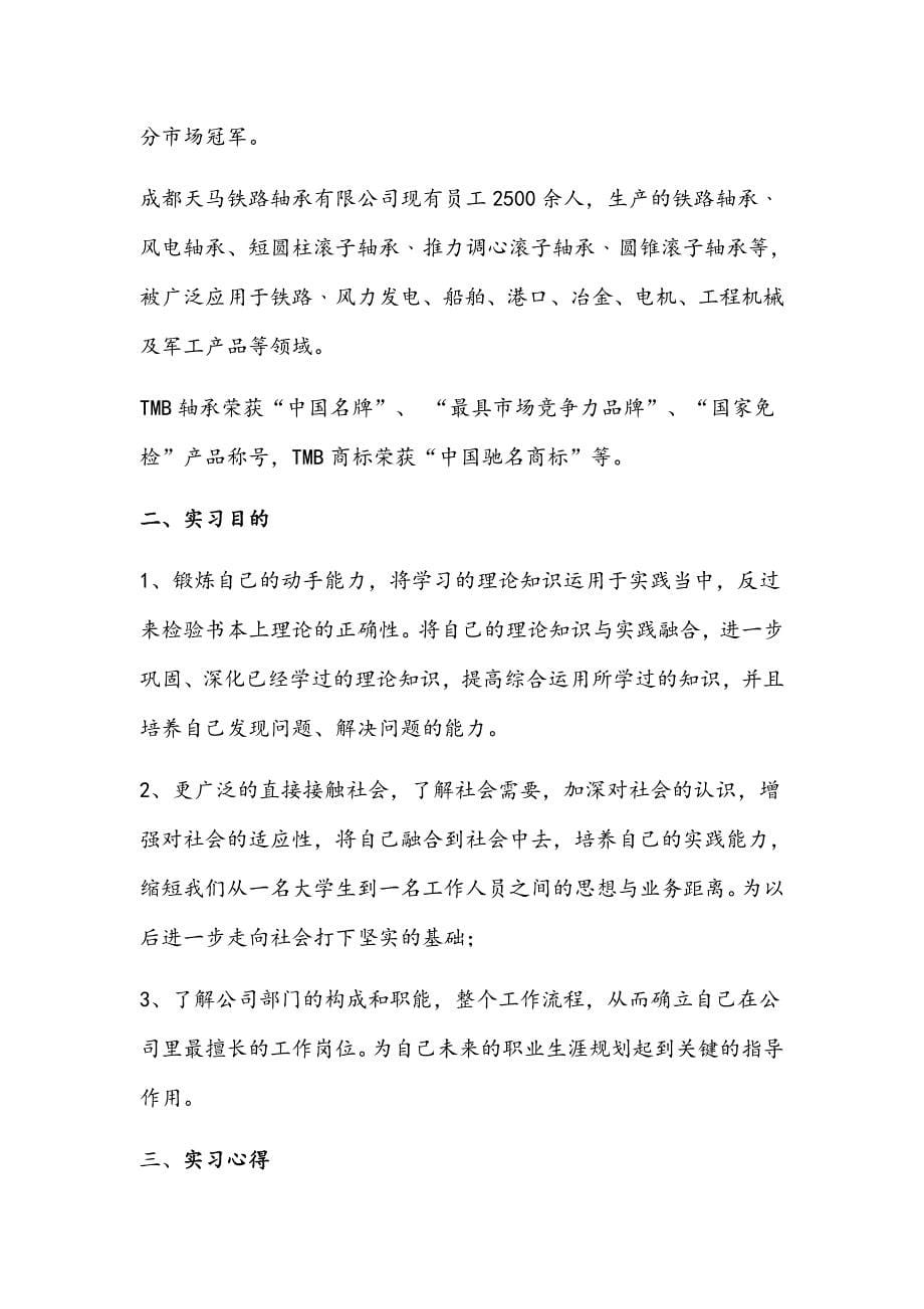 机床有限公司认识实习报告_第5页