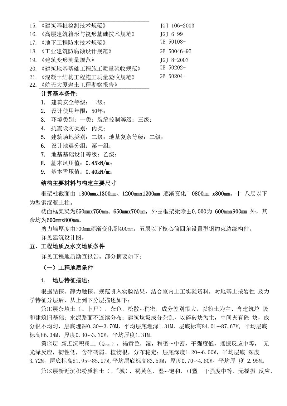 郑州大学土木工程学院毕业设计任务书_第2页