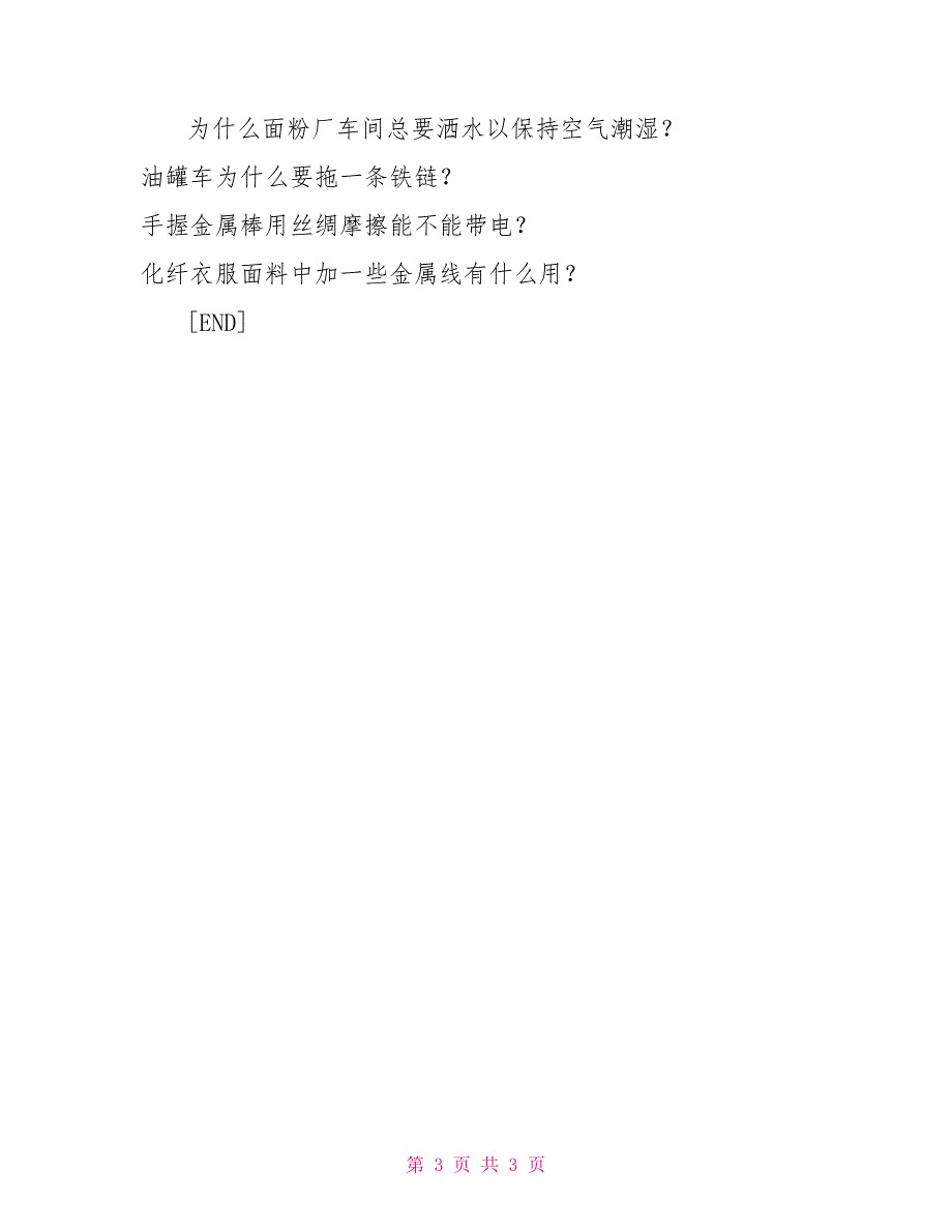 物理原子结构知识梳理物理教案－摩擦起电的原因原子结构_第3页