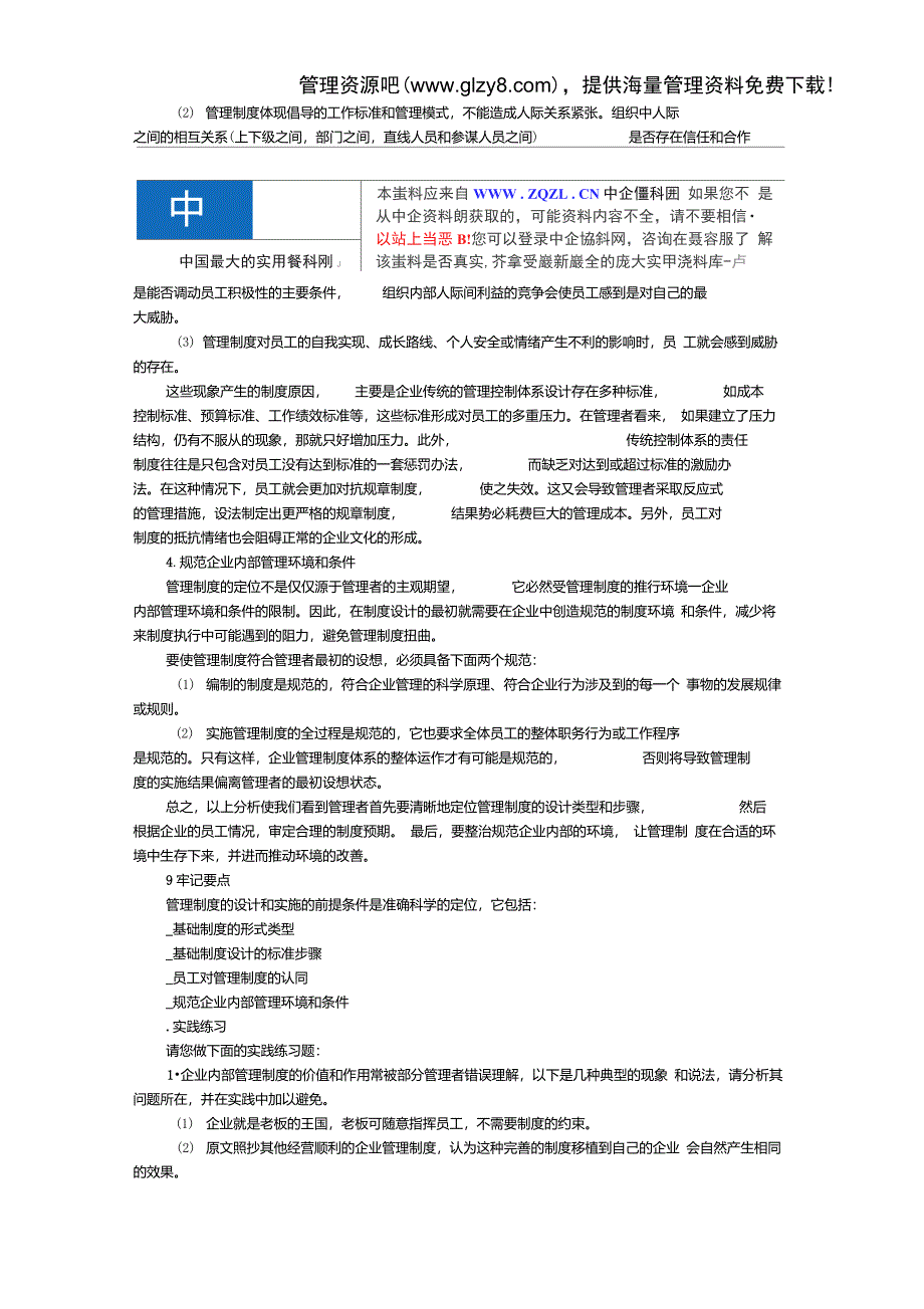 企业管理制度设计技巧(DOC47页)_第2页