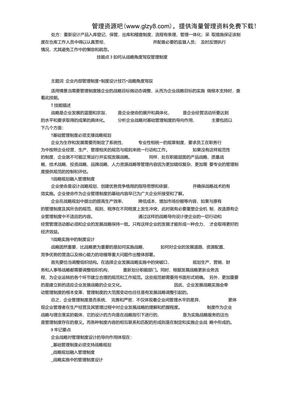 企业管理制度设计技巧(DOC47页)_第5页