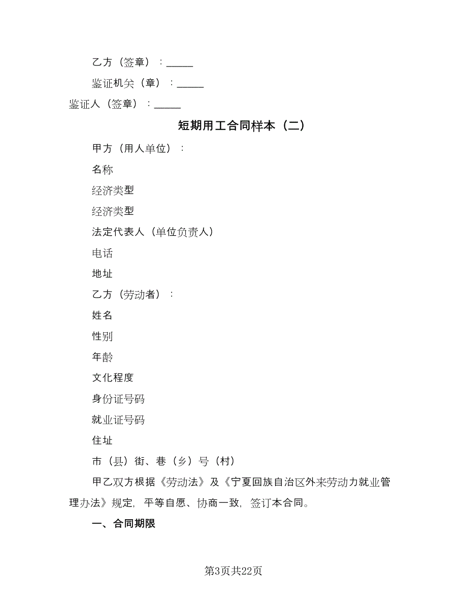 短期用工合同样本（9篇）.doc_第3页