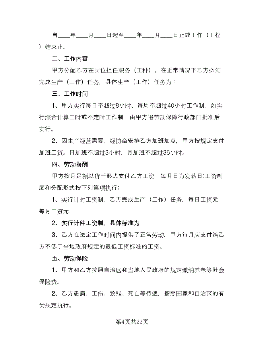 短期用工合同样本（9篇）.doc_第4页