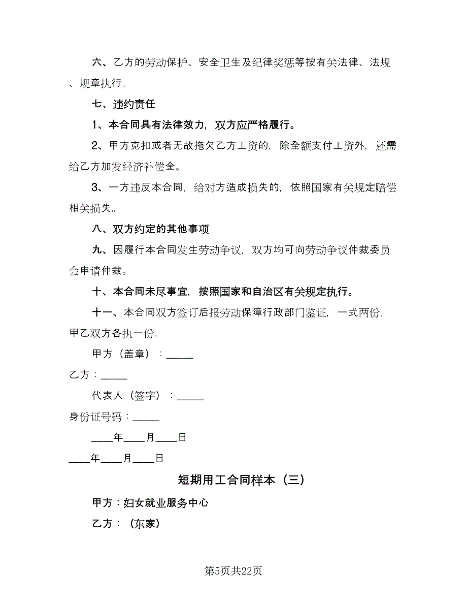 短期用工合同样本（9篇）.doc_第5页