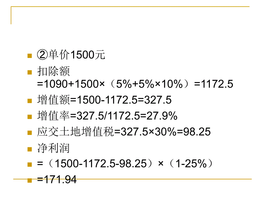 税收筹划案例分析(09财管)_第4页