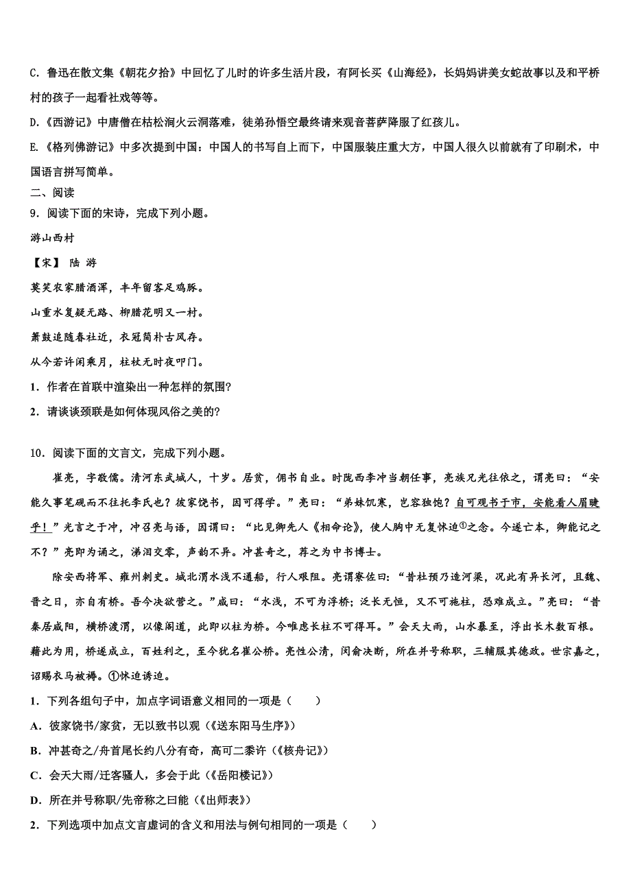 江苏省南京师范大附中江宁分校2023年中考语文模拟预测试卷(含解析）.doc_第3页