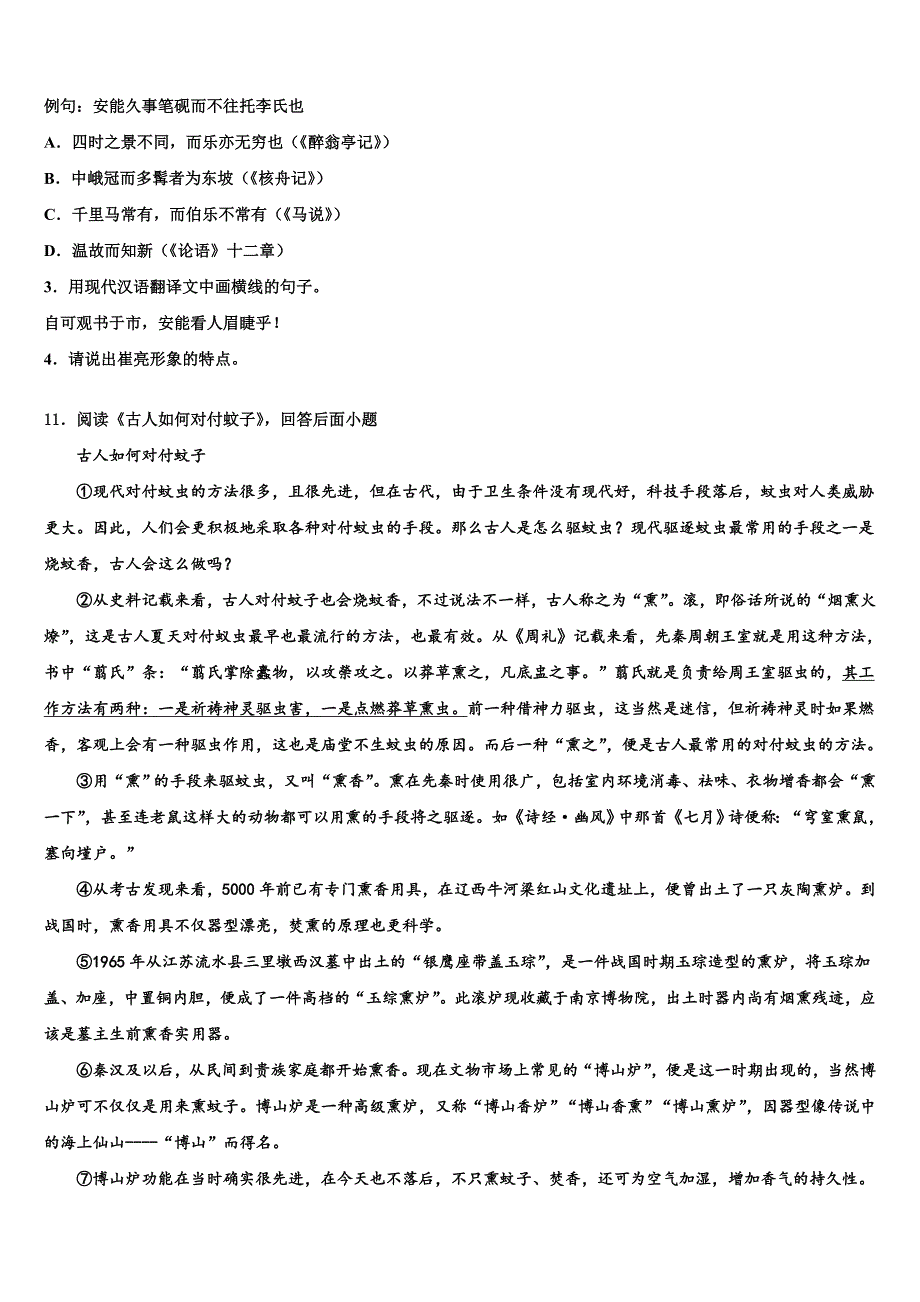 江苏省南京师范大附中江宁分校2023年中考语文模拟预测试卷(含解析）.doc_第4页