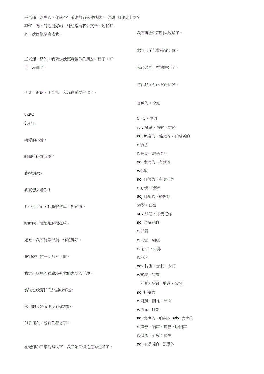 仁爱版英语八年级下册课文翻译汇总_第3页