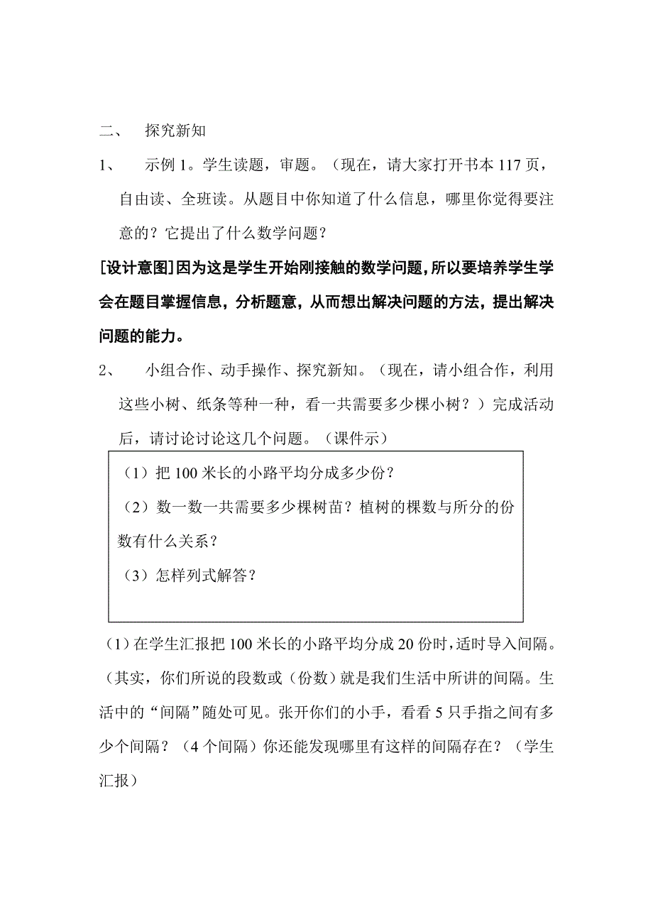 小学数学人教版四年级下册教案.doc_第3页