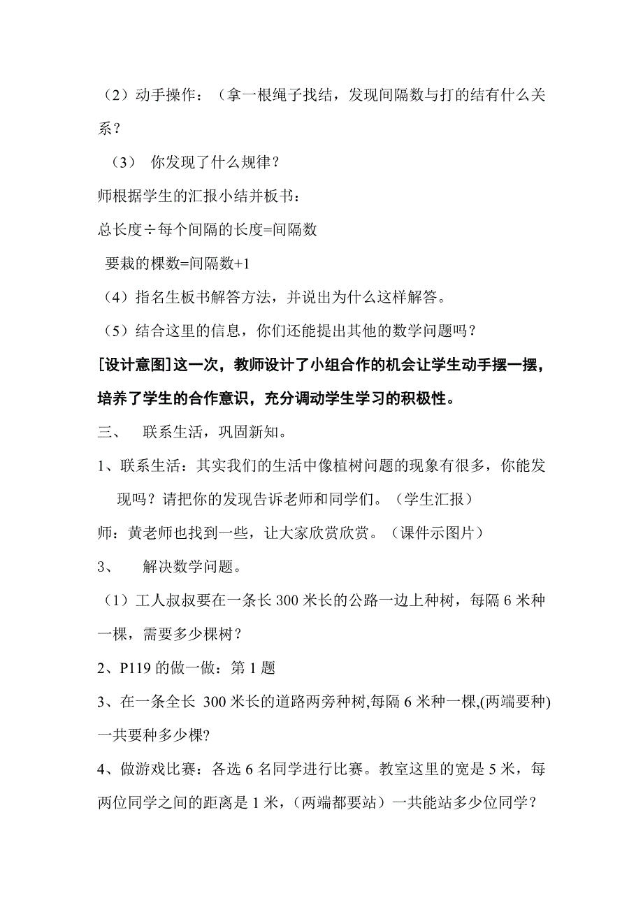 小学数学人教版四年级下册教案.doc_第4页