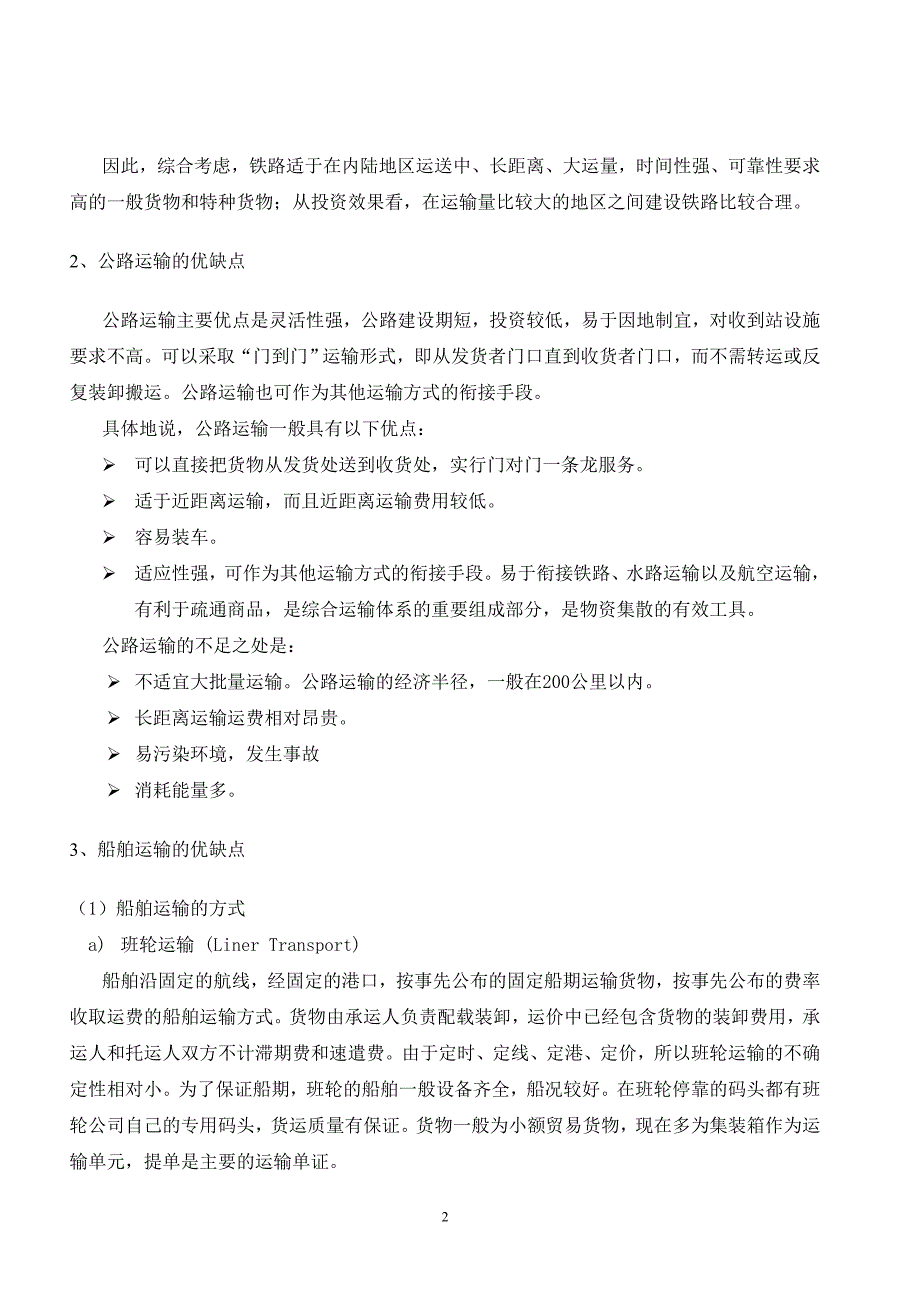 电子商务物流的一般流程_第3页