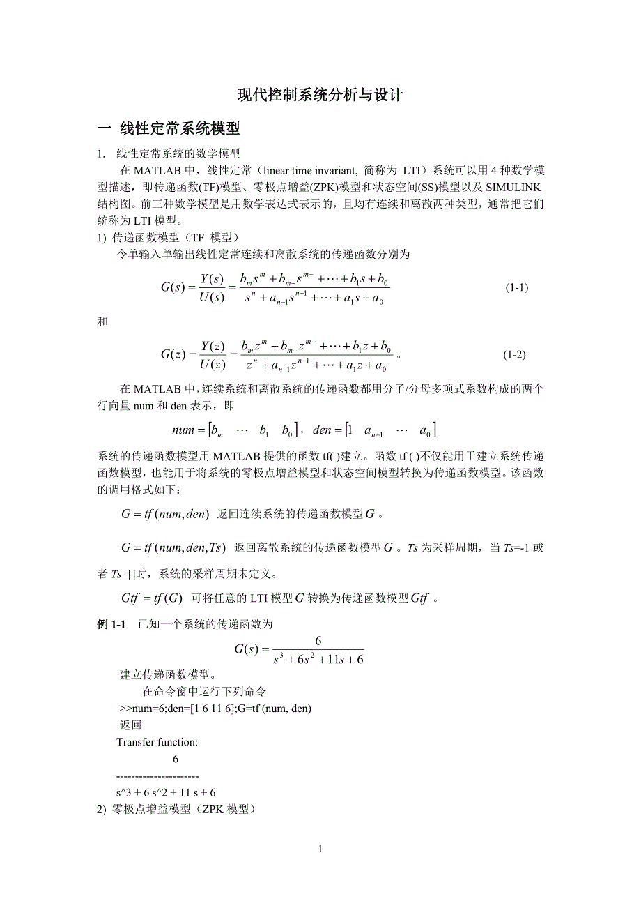 现代控制系统分析与设计.doc_第1页