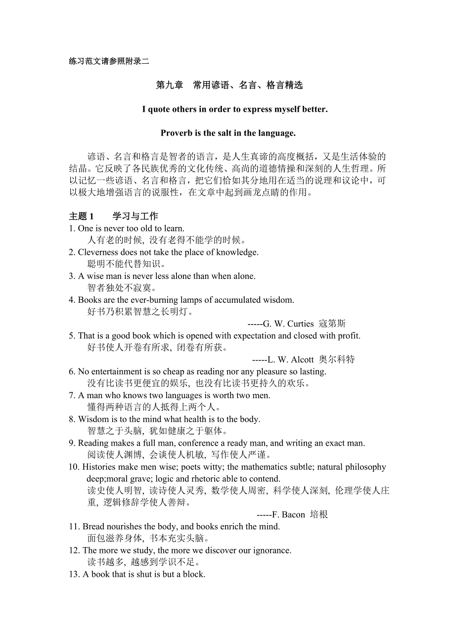 9常用谚语、名言、格言精选.doc_第1页