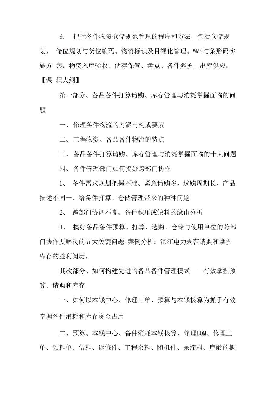 库存控制与仓储管理_第5页