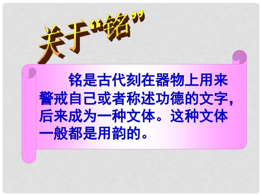 六年级语文上册 4.21《陋室铭》课件 上海版_第3页