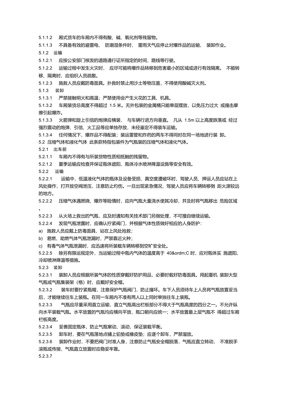 汽车运输、装卸危险货物作业规程_第4页