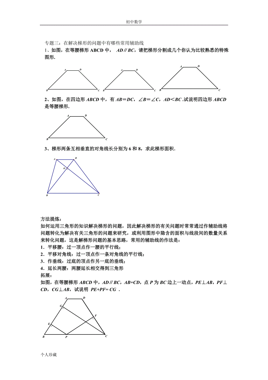 初中数学专题一.doc_第2页