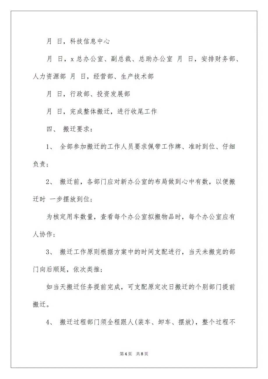 公司搬迁方案拟定_第4页