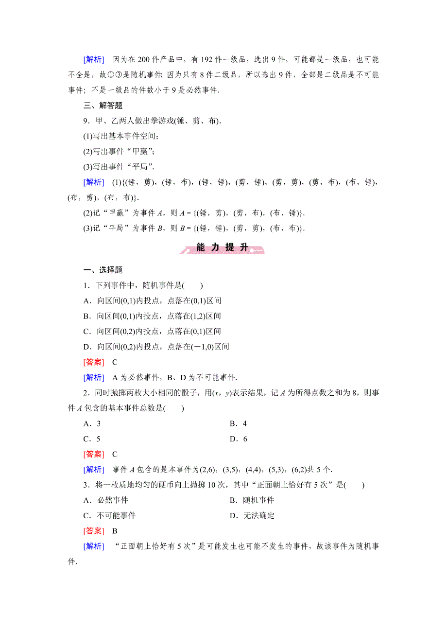 [最新]人教b版数学必修三练习：3.1.2事件与基本事件空间含答案_第3页