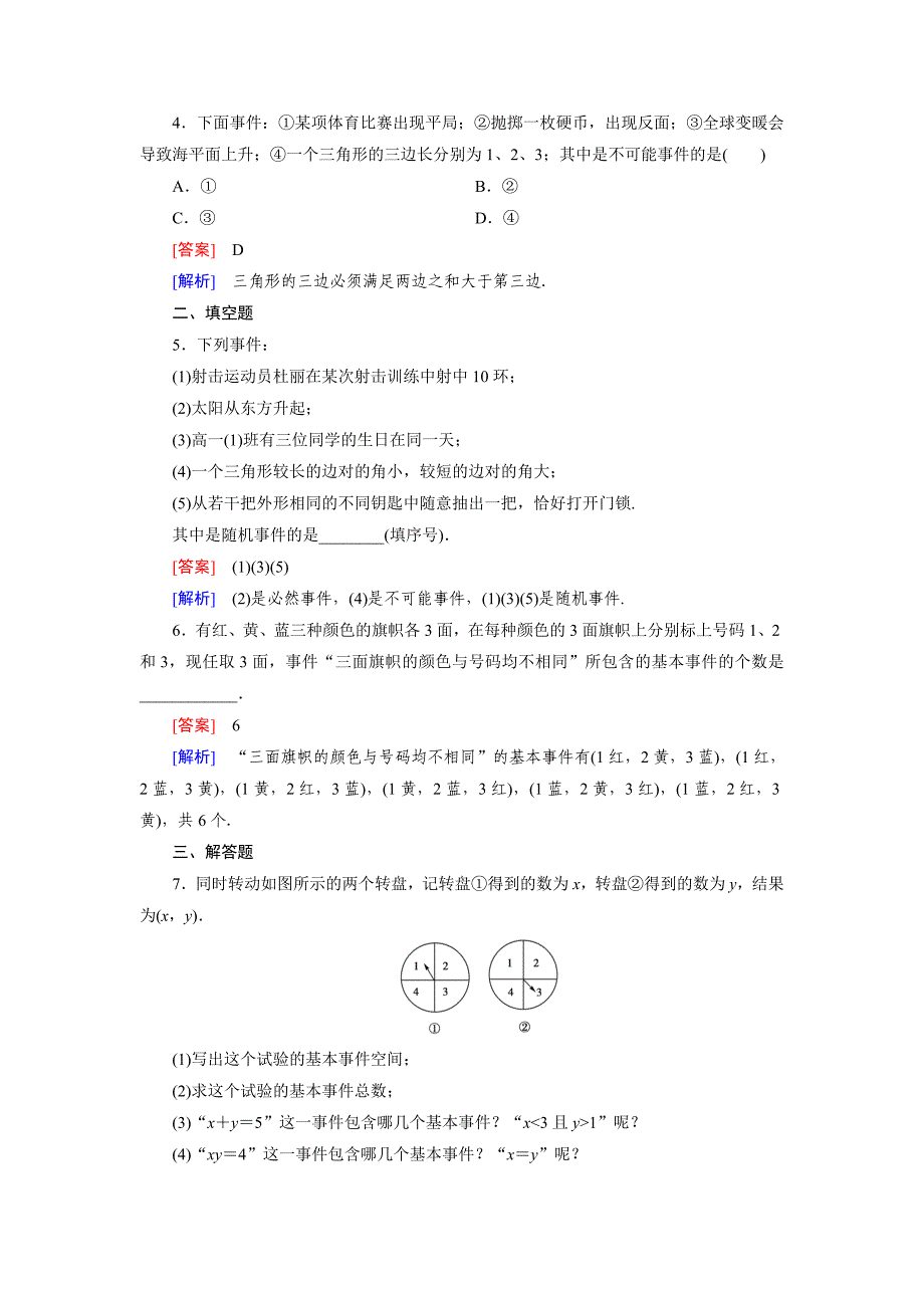 [最新]人教b版数学必修三练习：3.1.2事件与基本事件空间含答案_第4页