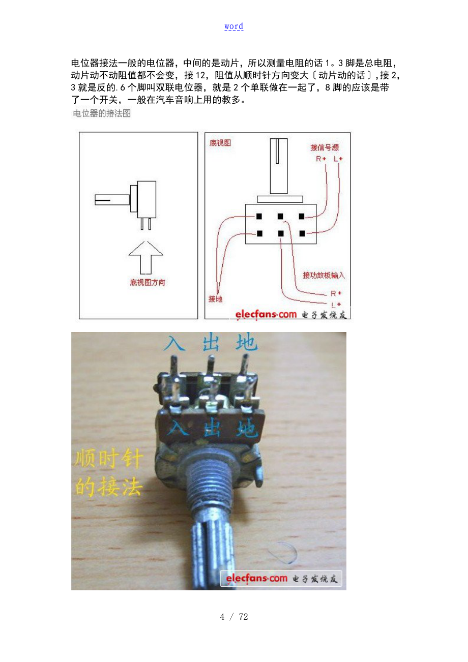 电位器地作用及电位器接法_第4页