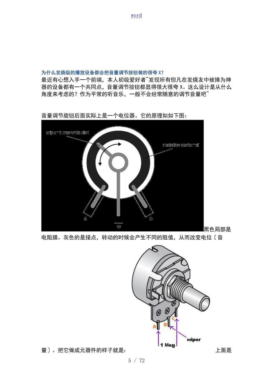 电位器地作用及电位器接法_第5页