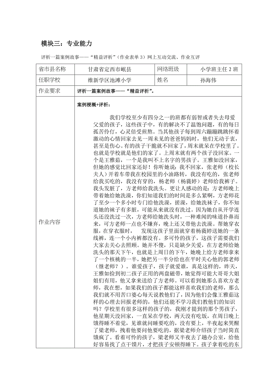 让爱感化每一个人_第1页