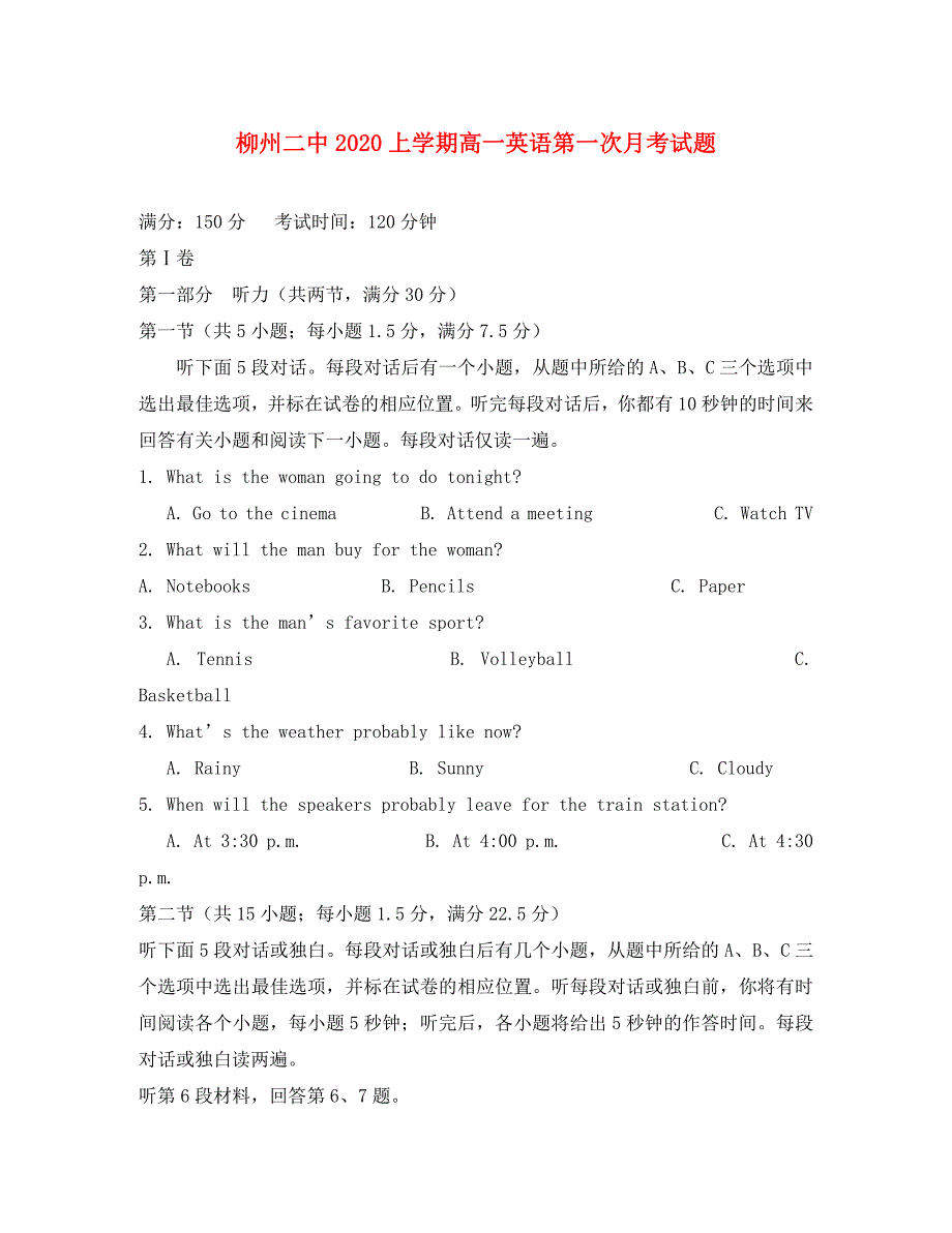 广西柳州二中高一英语上学期10月月考试题_第1页