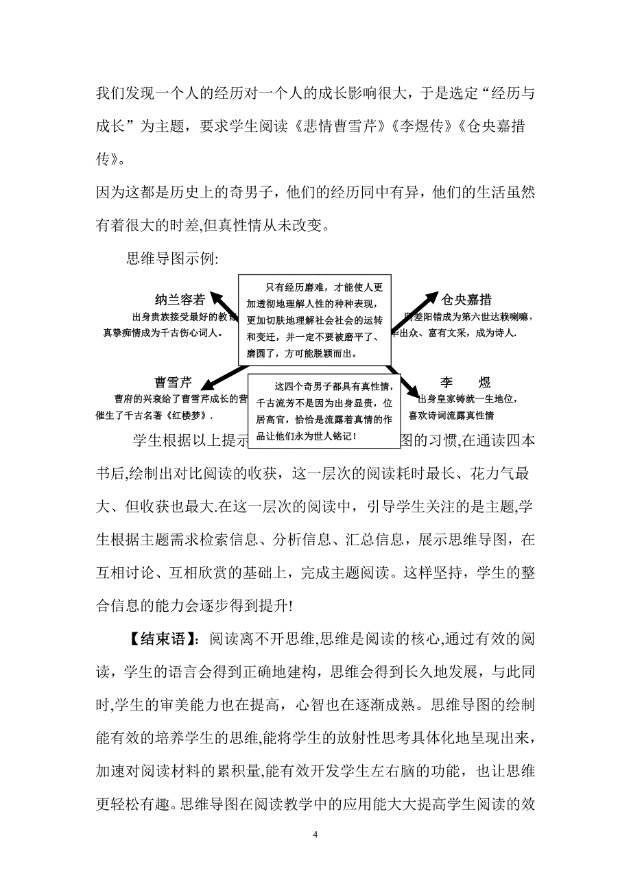 思维导图在整本书阅读教学中的运用_第4页