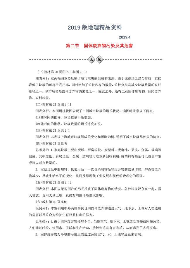 高中地理第二章环境污染与防治第二节固体废弃物污染及其危害练习新人教版选修6