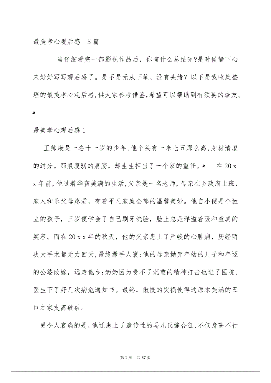 最美孝心观后感15篇_第1页