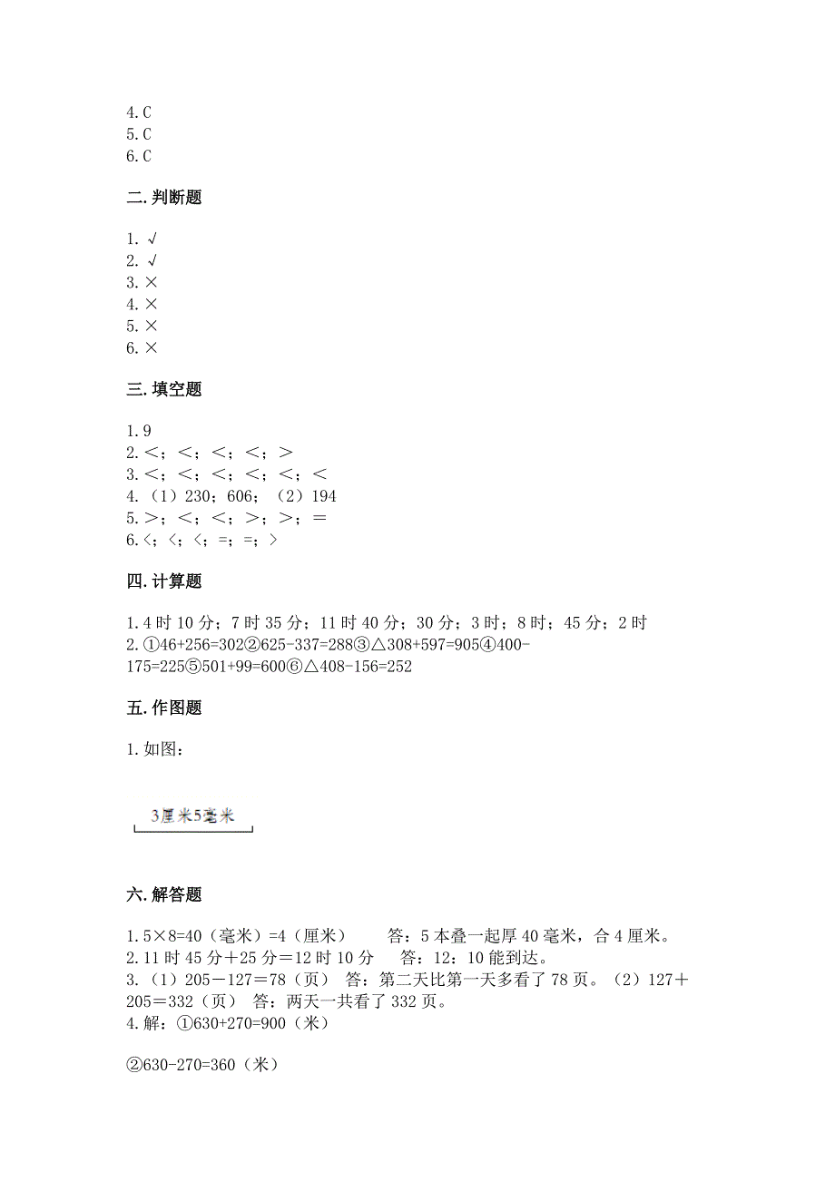 小学三年级上册数学期中测试卷(黄金题型)word版.docx_第4页