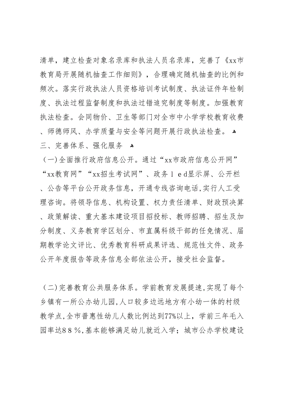 年度法治政府建设工作情况报告_第3页