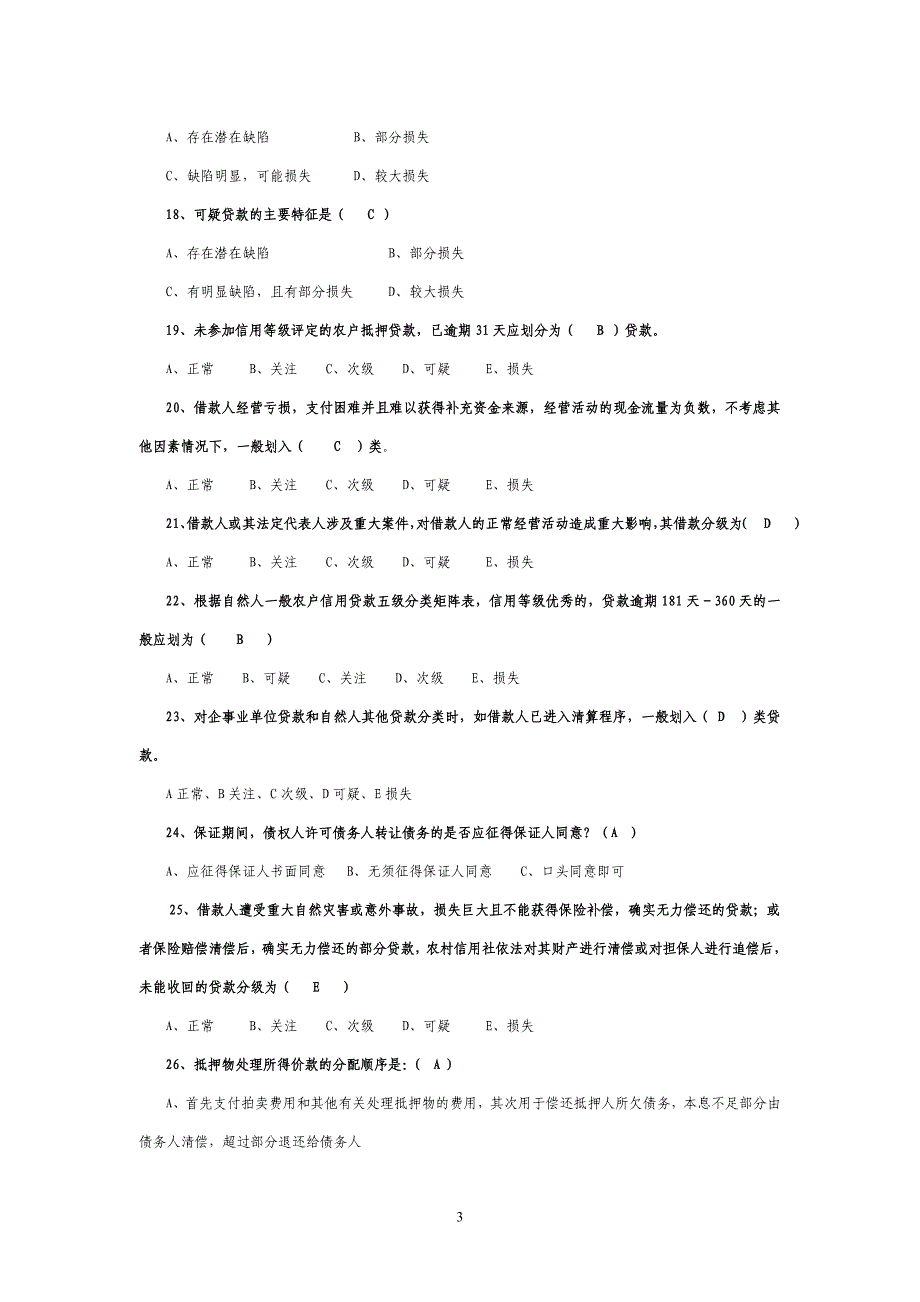 2013年贵州省农村信用社考试复习资料十二_第3页