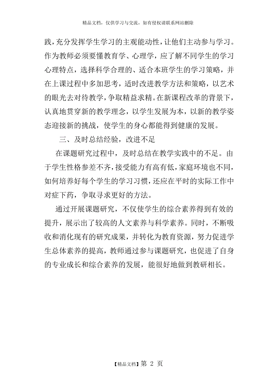 中小学美术课题研究心得体会_第2页