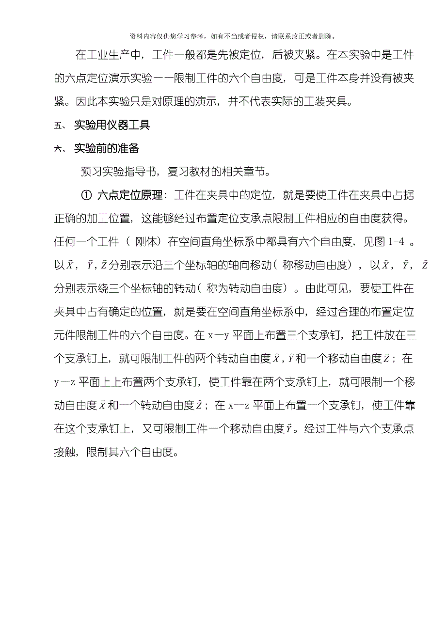 实验指导书内容夹具实验部分模板_第4页