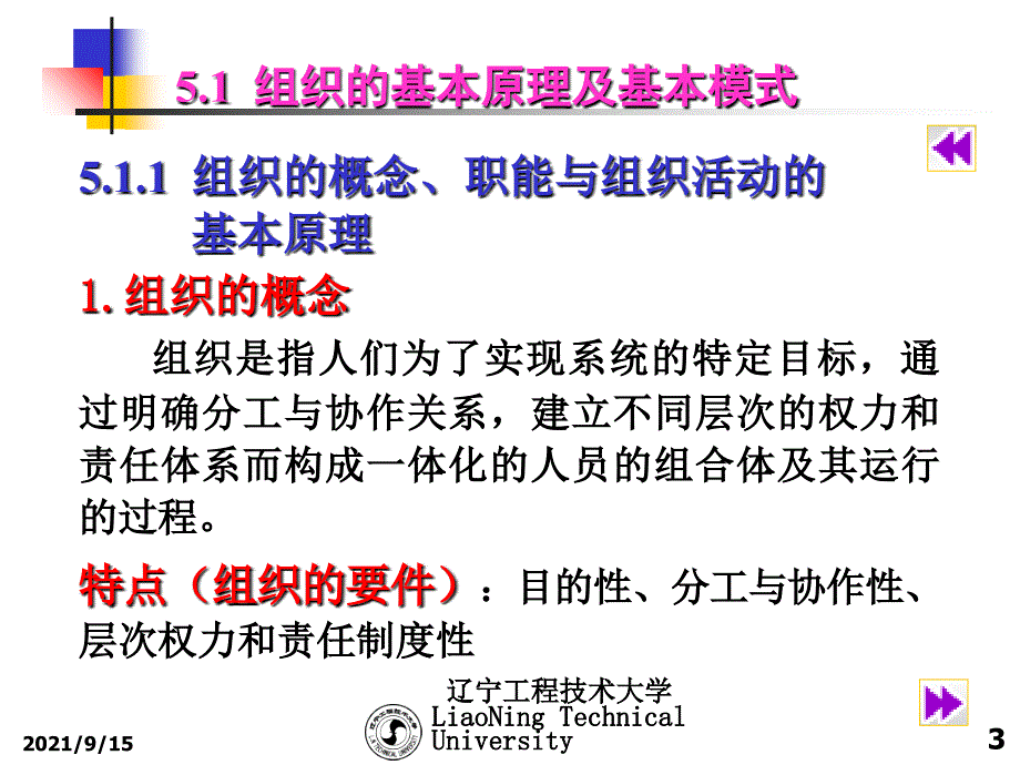 0第5章监理组织与建设工程监理组织协调14_第3页