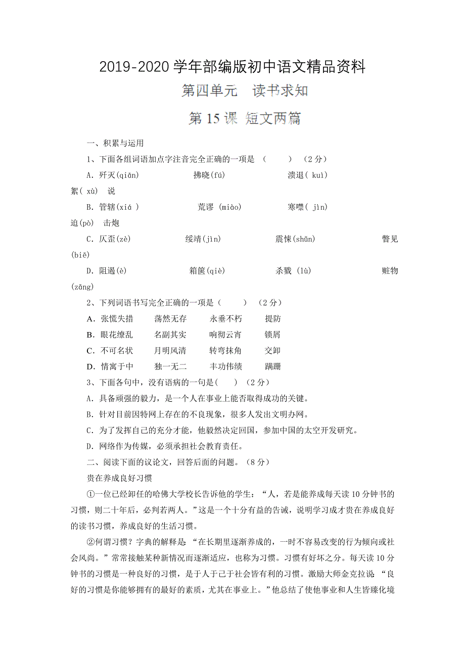 2020人教版九年级精品课堂：短文两篇练【基础版】_第1页