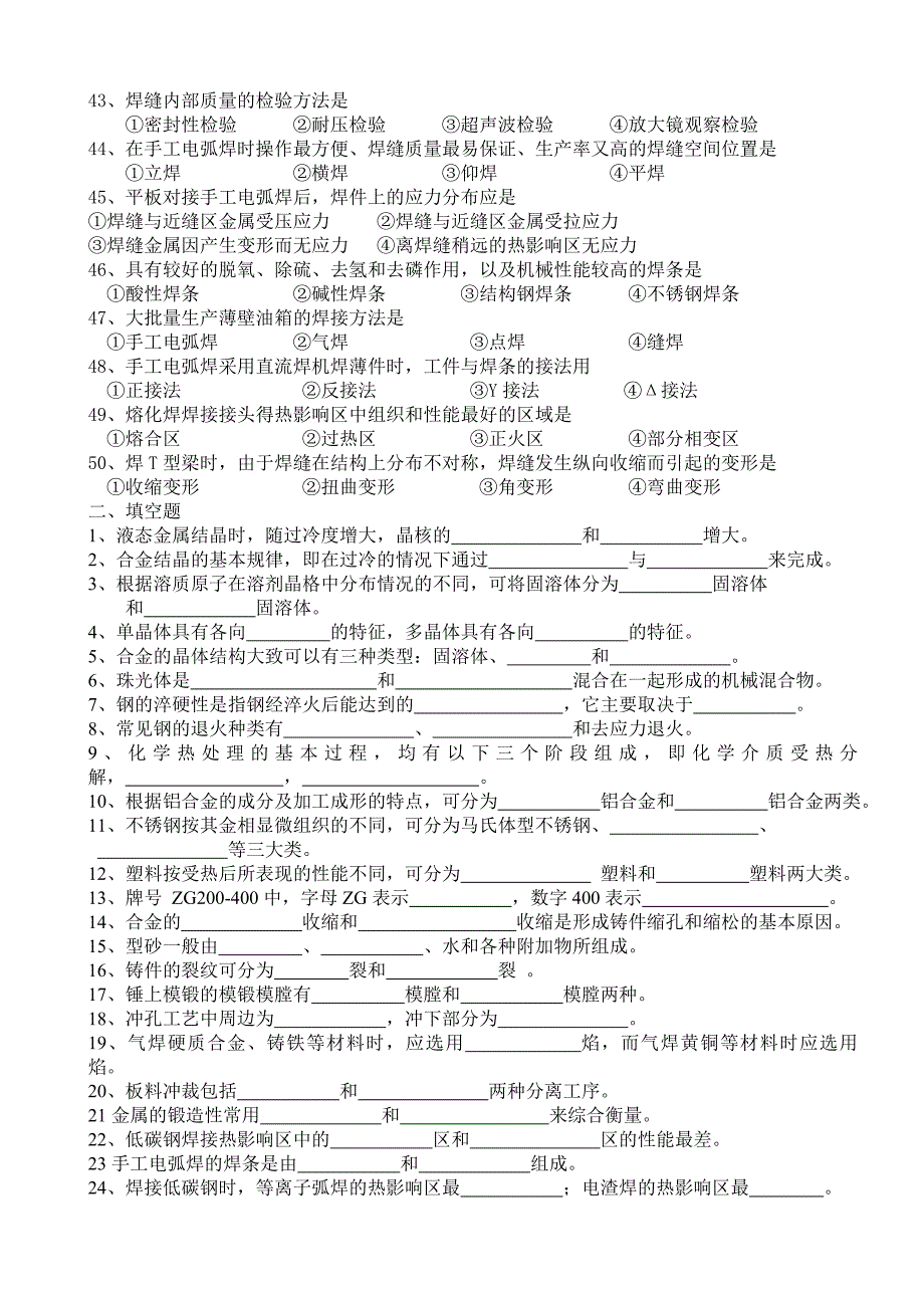 机械制造基础复习提纲3D3D3D3D_第3页