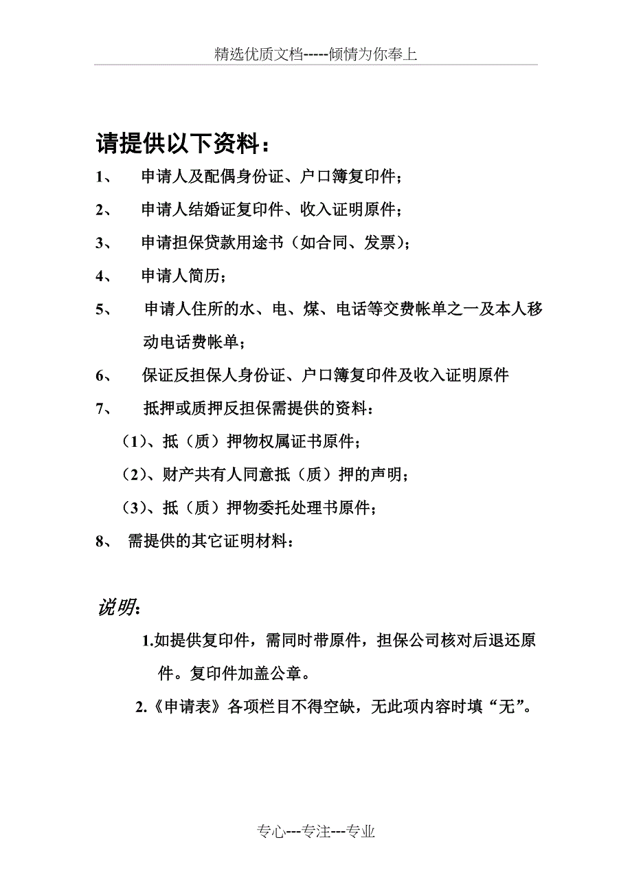 个人贷款担保申请表_第2页