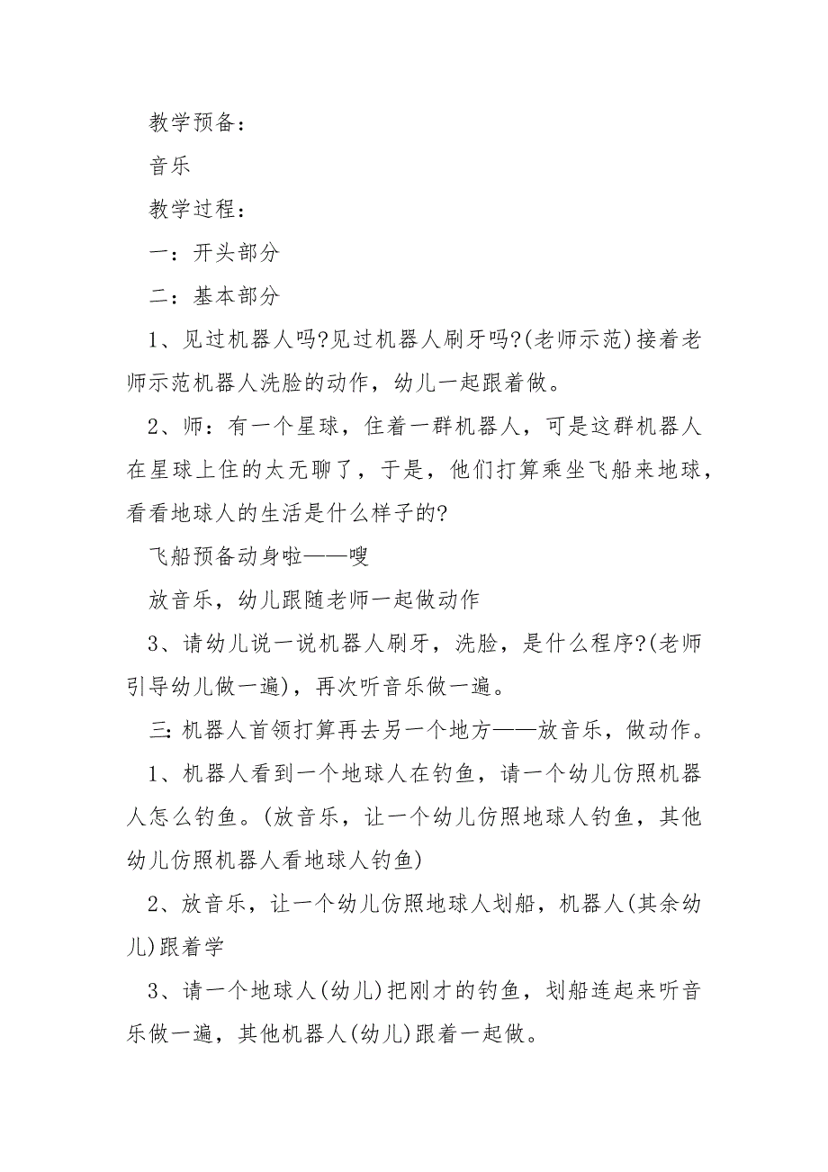 2022年幼儿园大班体育公开课教案_第4页