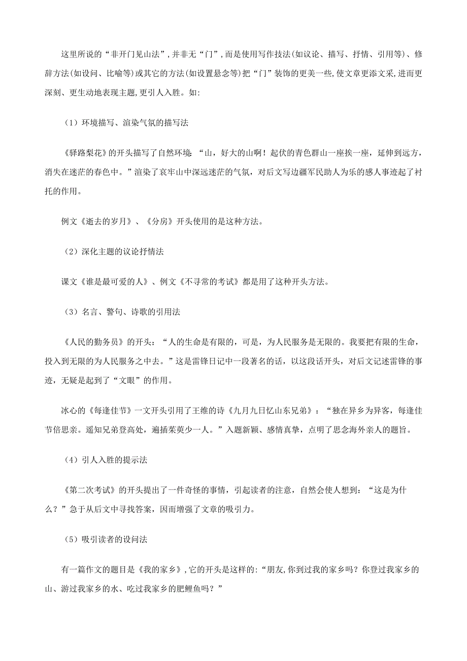 精品小升初语文作文辅导讲座25常见开头和结尾法_第2页