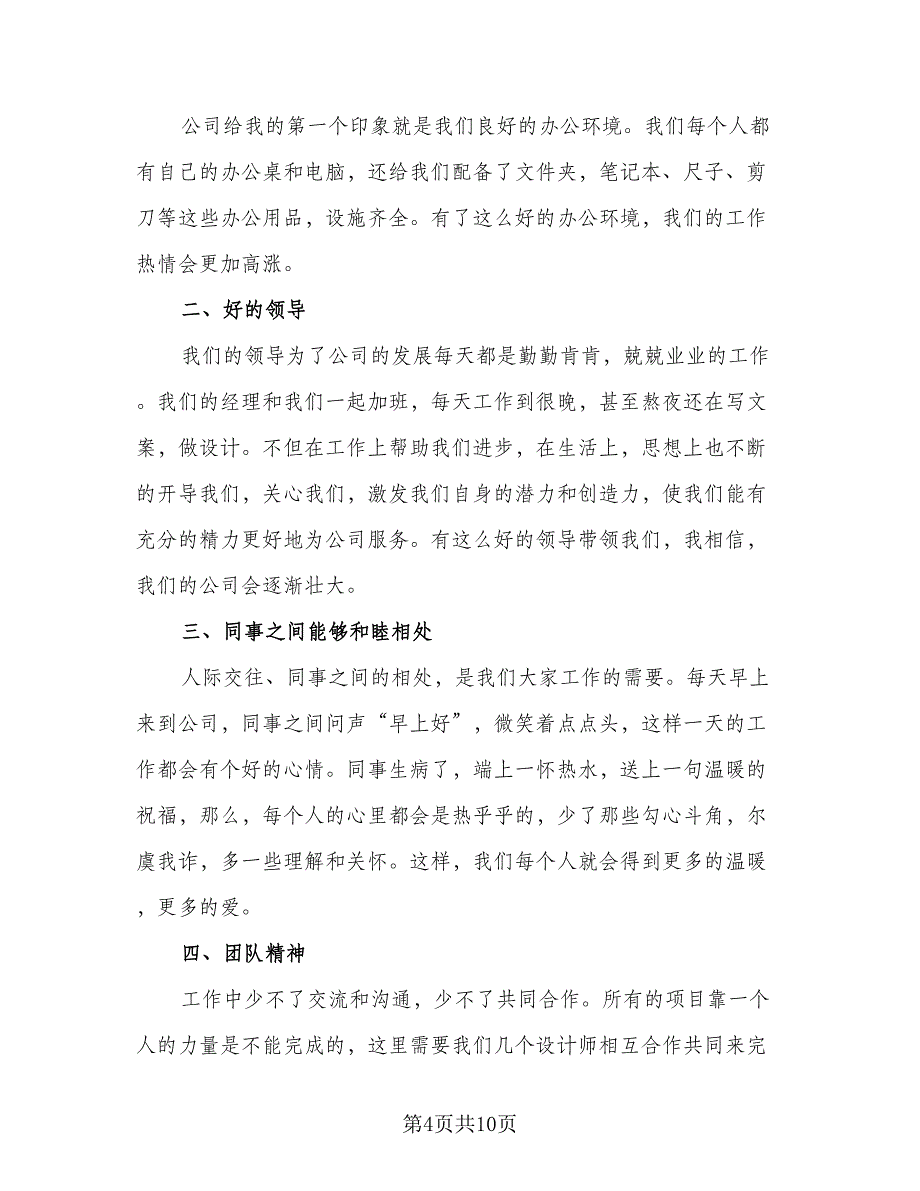 2023年室内设计师年终工作总结范文（5篇）_第4页