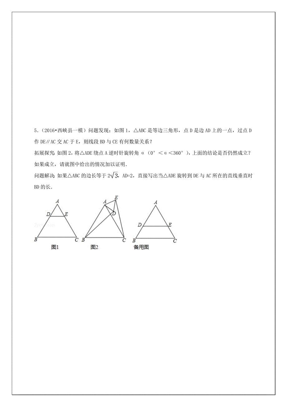 最新山东省临沂市中考数学二轮专题复习 专题14 平移、旋转与轴对称_第5页