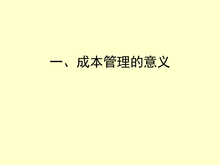 中小企业成本ppt29_第2页