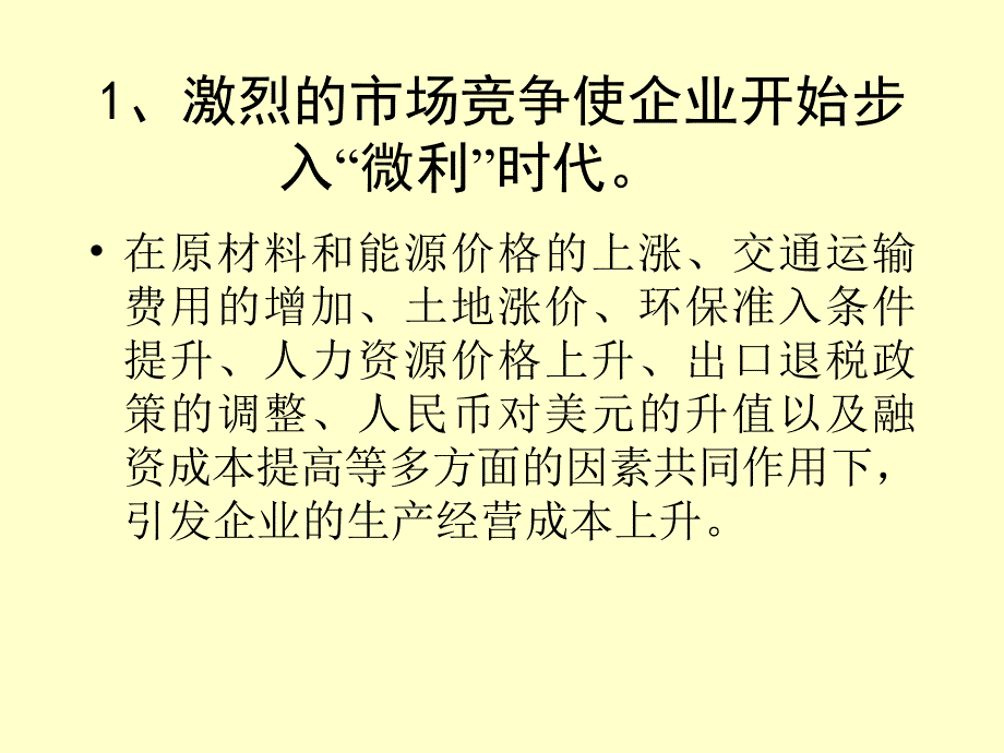 中小企业成本ppt29_第3页