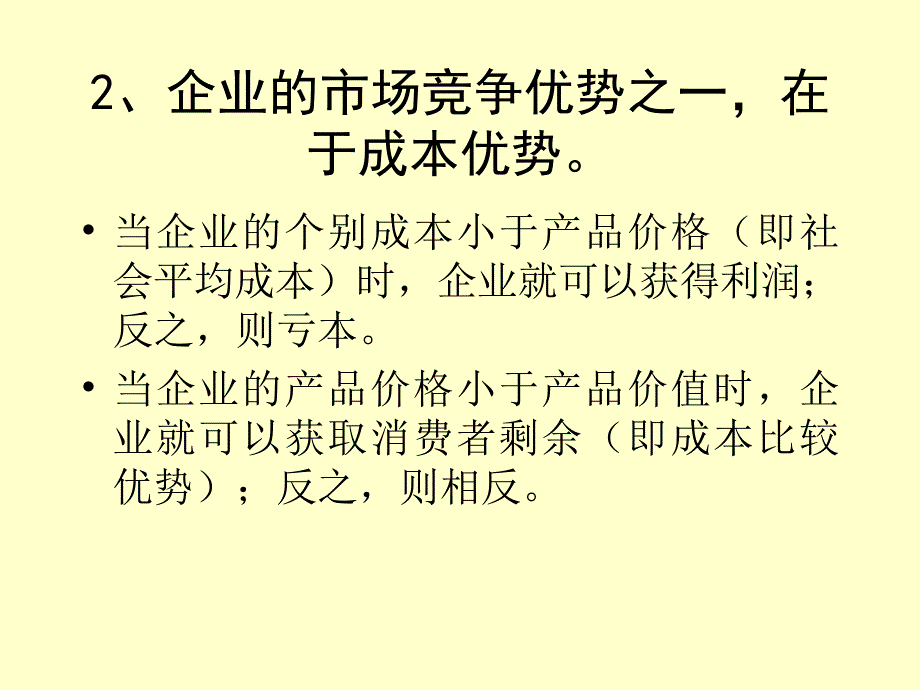 中小企业成本ppt29_第4页